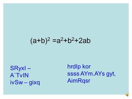 (a+b) 2 =a 2 +b 2 +2ab SRyxI – A`TvIN ivSw – gixq hrdIp kor ssss AYm.AYs gyt, AimRqsr.