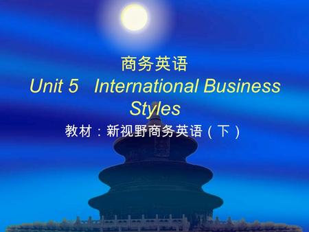 商务英语 Unit 5 International Business Styles