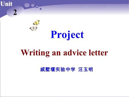 Project Writing an advice letter 2 Unit 戚墅堰实验中学 汪玉明