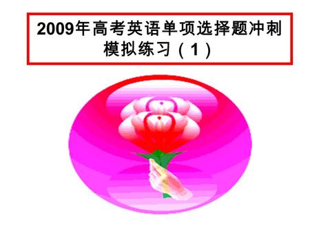 2009 1. 1. It was Bird flu ____ killed ____ eight-year-old girl in April, 2006. A. which; the B. that; an C. which; an D. that; the 2. Will it be nine.