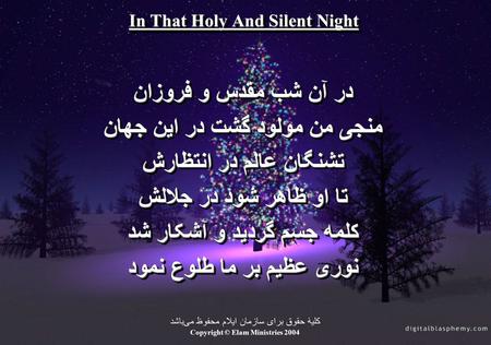 In That Holy And Silent Night