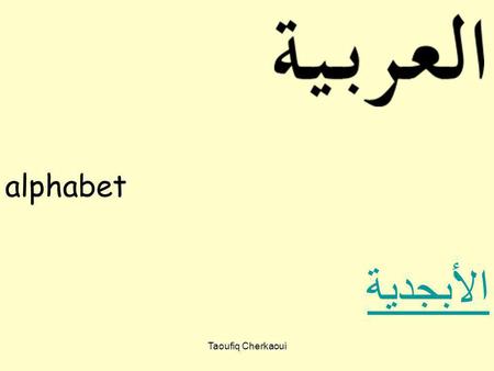 Alphabet الأبجدية Taoufiq Cherkaoui.