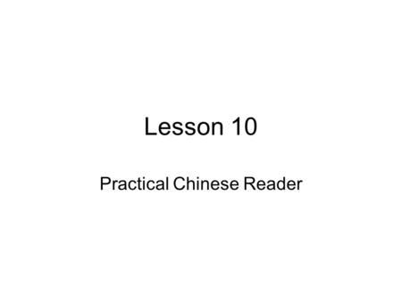 Lesson 10 Practical Chinese Reader. Objectives: You must be able to ask and answer where somebody lives, tell the address and phone number. You must be.