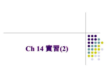Ch 14 實習(2).