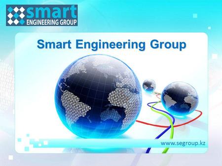 Логотип www.segroup.kz Smart Engineering Group Smart Engineering Group.