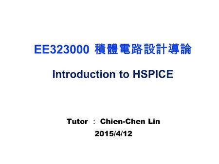 EE 積體電路設計導論 Introduction to HSPICE