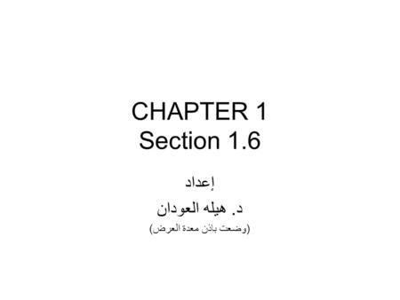 CHAPTER 1 Section 1.6 إعداد د. هيله العودان (وضعت باذن معدة العرض)