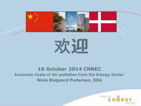 欢迎 16 October 2014 CNREC Niels Bisgaard Pedersen, DEA