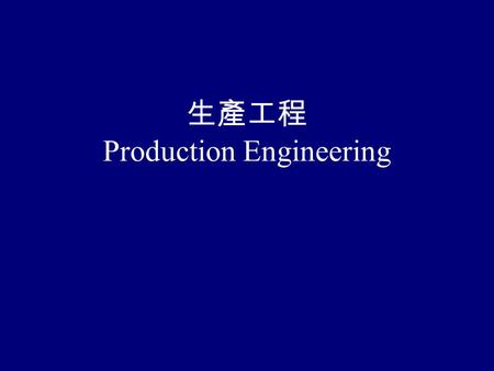 生產工程 Production Engineering. Well Servicing and Workover 井維護與修井 2.