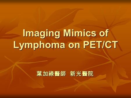 Imaging Mimics of Lymphoma on PET/CT