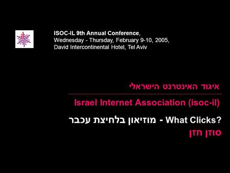 - What Clicks? מוזיאון בלחיצת עכבר סוזן חזן איגוד האינטרנט הישראלי Israel Internet Association (isoc-il) ISOC-IL 9th Annual Conference, Wednesday - Thursday,