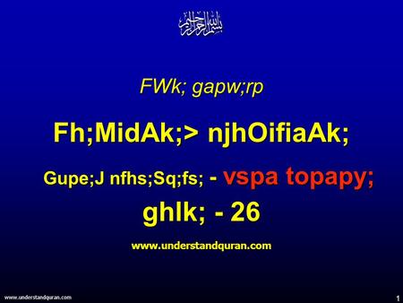 1 www.understandquran.com FWk; gapw;rp Fh;MidAk;> njhOifiaAk; Gupe;J nfhs;Sq;fs; - vspa topapy; ghlk; - 26 www.understandquran.com.