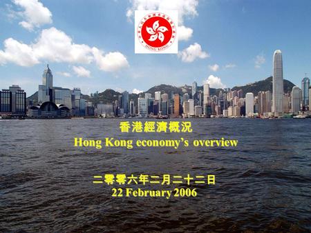1 二零零六年二月二十二日 22 February 2006 香港經濟概況 Hong Kong economy’s overview.