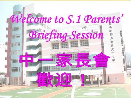 Welcome to S.1 Parents’ Briefing Session
