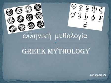 Ελληνική μυθολογία Greek Mythology By: Kaitlyn. Myths are about Greek gods, goddesses, and the nature of their world They are part of religion in ancient.