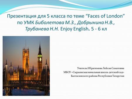 Презентация для 5 класса по теме “Faces of London” по УМК Биболетова М
