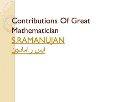 Contributions Of Great Mathematician S.RAMANUJAN ايس رامانجن.