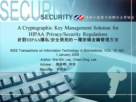 A Cryptographic Key Management Solution for HIPAA Privacy/Security Regulations 針對 HIPAA 隱私 / 安全規則的一種密碼金鑰管理方法 IEEE Transactions on Information Technology.
