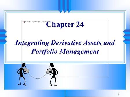 1 Chapter 24 Integrating Derivative Assets and Portfolio Management.