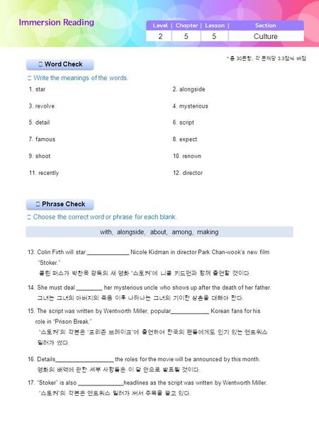 ▶ Phrase Check ▶ Word Check ☞ Write the meanings of the words. ☞ Choose the correct word or phrase for each blank. 2 5 5 Culture with, alongside, about,