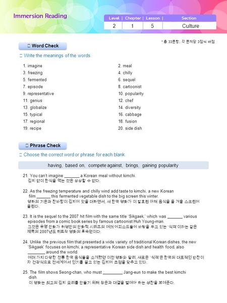 ▶ Phrase Check ▶ Word Check ☞ Write the meanings of the words. ☞ Choose the correct word or phrase for each blank. 2 1 5 Culture having, based on, compete.