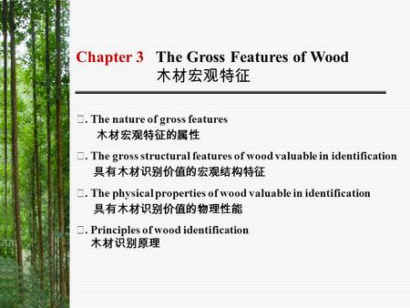 Chapter 3 The Gross Features of Wood 木材宏观特征