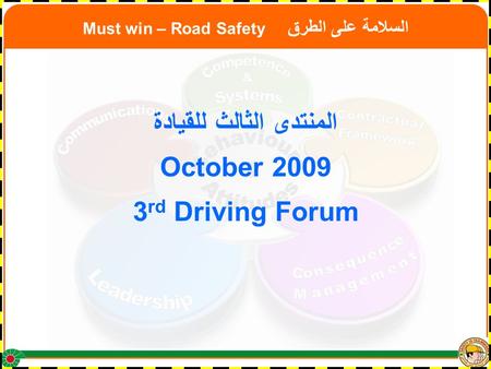 Must win – Road Safety السلامة على الطرق المنتدى الثالث للقيادة October 2009 3 rd Driving Forum.
