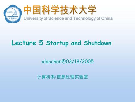 计算机系 信息处理实验室 Lecture 5 Startup and Shutdown