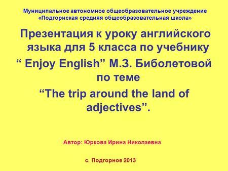 “ Enjoy English” М.З. Биболетовой по теме