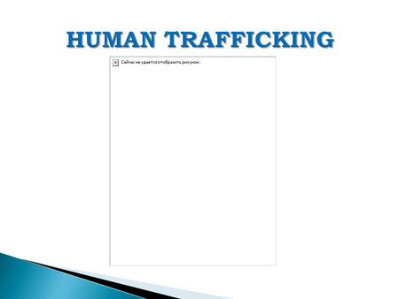 Human Trafficking is defined as the recruitment, harbouring, transportation, provision or obtaining of a person for commercial sex, labour or services.