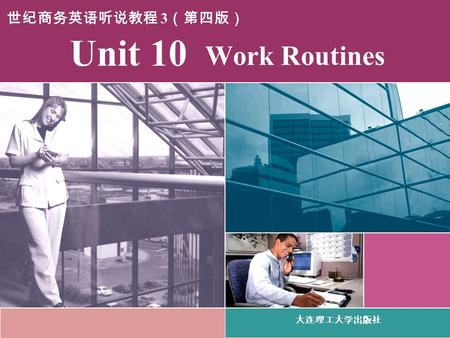 Work Routines 大连理工大学出版社 Unit 10 世纪商务英语听说教程 3 （第四版）