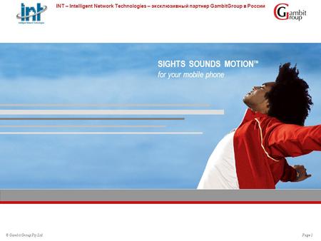 © Gambit Group Pty Ltd. INT – Intelligent Network Technologies – эксклюзивный партнер GambitGroup в России Page 1 SIGHTS SOUNDS MOTION TM for your mobile.