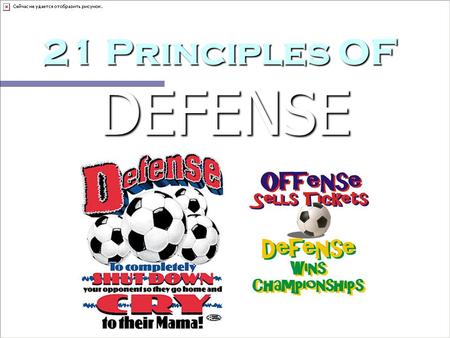 21 Principles OF DEFENSE. Transition Defense #1 High Pressure High Pressure Sprint to defend Sprint to defend All over the field All over the field No.