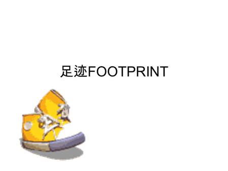 足迹 FOOTPRINT. 2D- once the print is photographed it can be lifted with a gel lifter, shoe impression lifters or fingerprint tape. When using fingerprint.