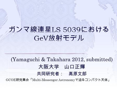 (Yamaguchi & Takahara 2012, submitted) 大阪大学 山口正輝 共同研究者： 高原文郎 GCOE 研究集会「 Multi-Messenger Astronomy で迫るコンパクト天体」