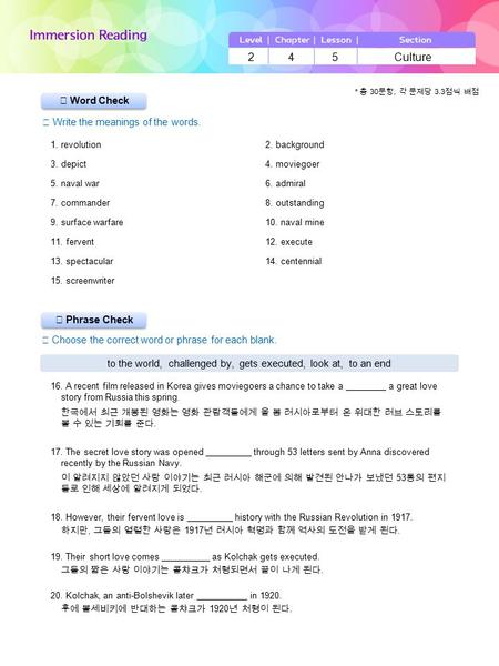 ▶ Phrase Check ▶ Word Check ☞ Write the meanings of the words. ☞ Choose the correct word or phrase for each blank. 2 4 5 Culture to the world, challenged.