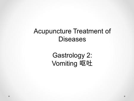 Acupuncture Treatment of Diseases Gastrology 2: Vomiting 呕吐.