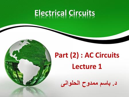 Part (2) : AC Circuits Lecture 1 د. باسم ممدوح الحلوانى.