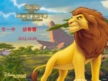 市一中 胡春蕾 2012.12.25. The three parts 1.The introduction in the begining 2.The story of The Lion King (1)Simba's childhood——adventure (2)The grown Simba——