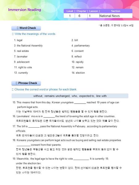 ▶ Word Check ☞ Write the meanings of the words. * 총 30 문항, 각 문제당 3.3 점씩 배점 1 6 1 National News 1. legal2. bill 3. the National Assembly4. parliamentary.