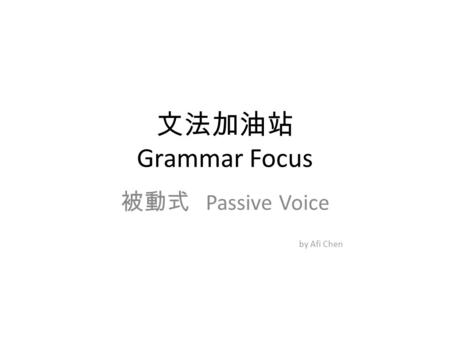 被動式 Passive Voice by Afi Chen