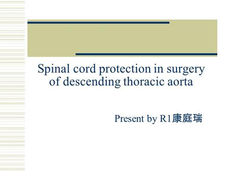 Spinal cord protection in surgery of descending thoracic aorta Present by R1 康庭瑞.