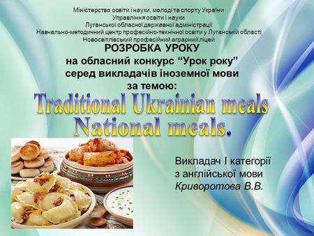 Traditional Ukrainian meals National meals.