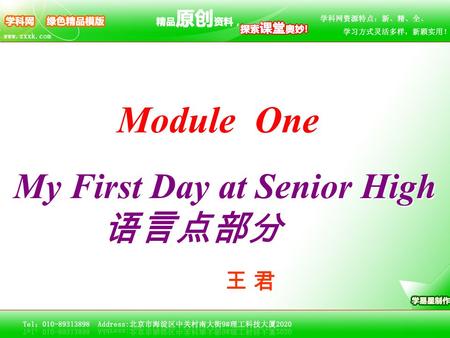 My First Day at Senior High 语言点部分 My First Day at Senior High 语言点部分 Module One 王 君王 君.