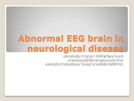 Abnormal EEG brain in neurological disease