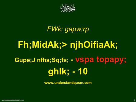 1 www.understandquran.com FWk; gapw;rp Fh;MidAk;> njhOifiaAk; Gupe;J nfhs;Sq;fs; - vspa topapy; ghlk; - 10 www.understandquran.com.