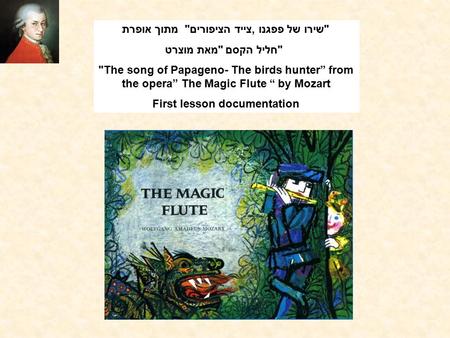 שירו של פפגנו ,צייד הציפורים מתוך אופרת First lesson documentation