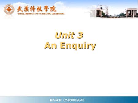 Unit 3 An Enquiry 精品课程《外贸函电英语》 Text A 精品课程《外贸函电英语》