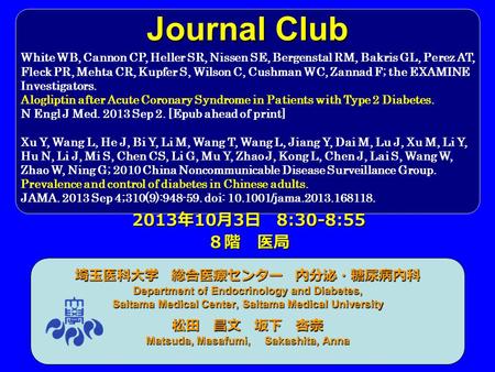 Journal Club 2013年10月3日 8:30-8:55 ８階 医局 埼玉医科大学 総合医療センター 内分泌・糖尿病内科