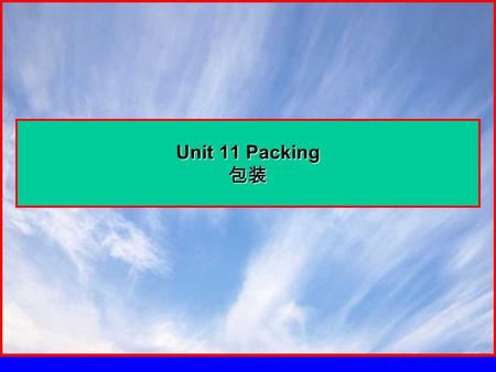 Unit 11 Packing 包装. 11.1 Introduction （简介） 目的：掌握有关包装信函的撰写。
